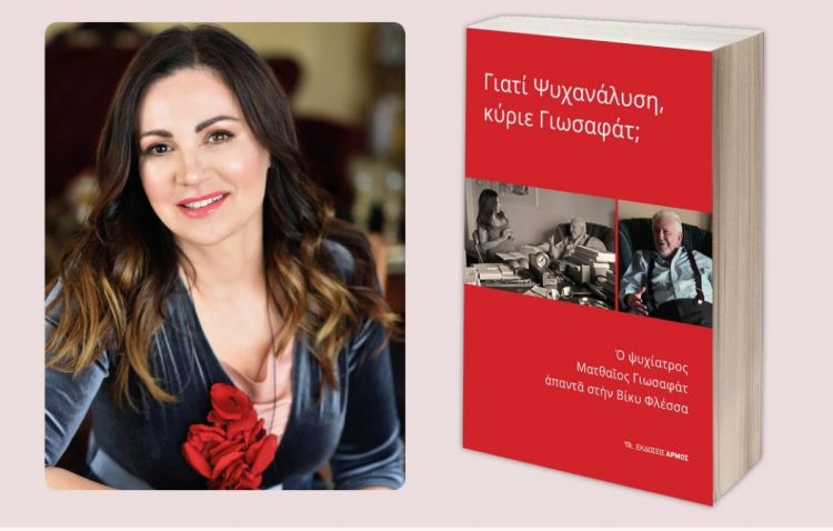 Η Βίκυ Φλέσσα παρουσιάζει το βιβλίο της και συνομιλεί με το κοινό στα Τρίκαλα