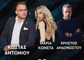Στις 11 Μαΐου η χοροεσπερίδα των Τρικαλινών Αστυνομικών   