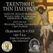 Οι ύμνοι της Εβδομάδας των Παθών στο «Κτήριο Παπαστεριάδη»