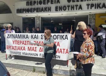 Συγκέντρωση διεκδίκησης επίλυσης των αιτημάτων των εργαζομένων της Π.Ε. Τρικάλων στην είσοδο του Διοικητηρίου
