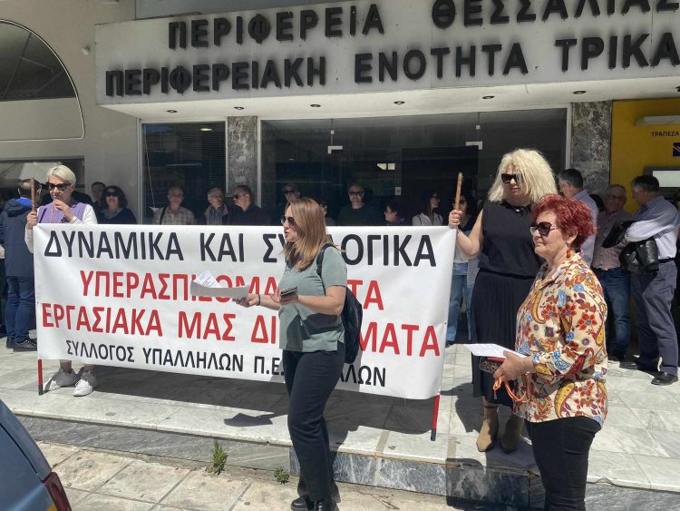 Συγκέντρωση διεκδίκησης επίλυσης των αιτημάτων των εργαζομένων της Π.Ε. Τρικάλων στην είσοδο του Διοικητηρίου