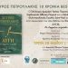 Η Αδελφότητα Γαρδικιωτών Αθήνας- Πειραιά παρουσιάζει την Αυγή του συγγραφέα Σπύρου Πετρουλάκη!