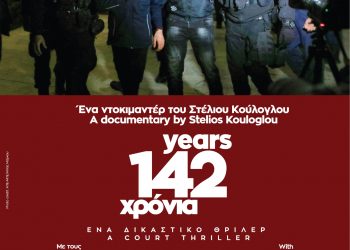 ΝΕΑ ΑΡΙΣΤΕΡΑ ΤΡΙΚΑΛΩΝ: 142 Χρόνια – Με προβολή στα Τρίκαλα ο Στέλιος Κούλογλου