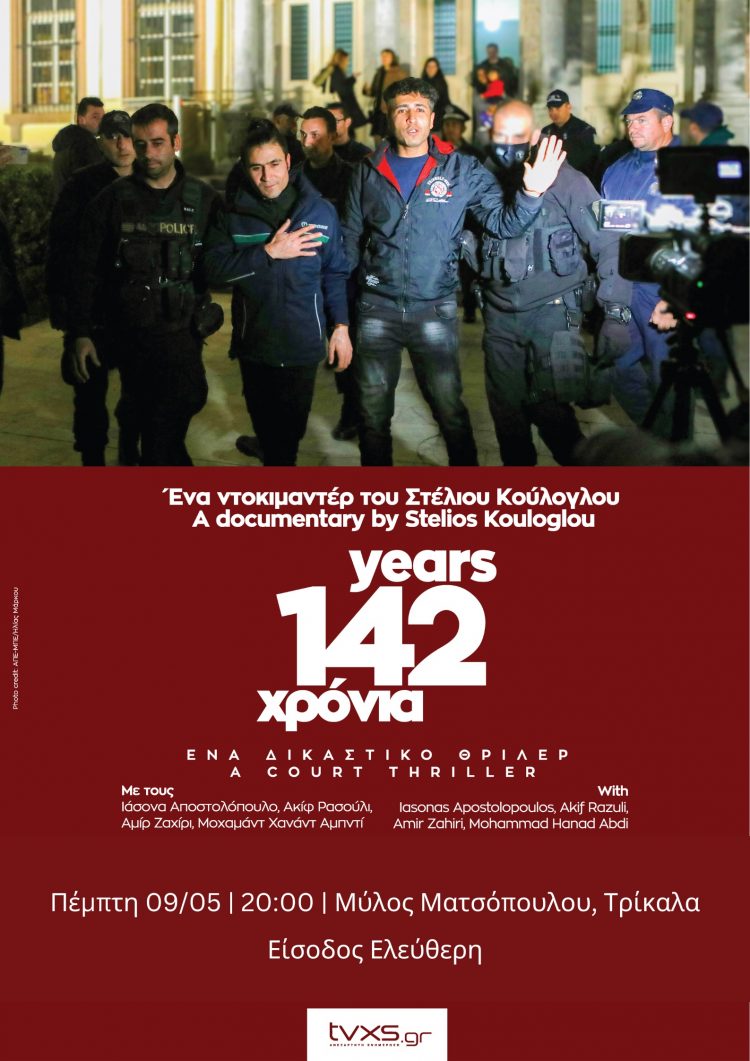 ΝΕΑ ΑΡΙΣΤΕΡΑ ΤΡΙΚΑΛΩΝ: 142 Χρόνια – Με προβολή στα Τρίκαλα ο Στέλιος Κούλογλου