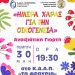 Εκδήλωση – αφιέρωμα για την οικογένεια από το ΚΔΑΠ «ΦΡΟΥΡΙΟ» του Δήμου Τρικκαίων