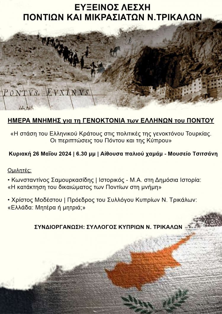 Εκδήλωση στα Τρίκαλα για την ημέρα Μνήμης της Γενοκτονίας των Ελλήνων του Πόντου