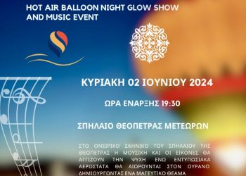 Την Κυριακή 2 Ιουνίου η εκδήλωση «Μετεώρων Ήχος και Φως» στο γήπεδο της Θεόπετρας