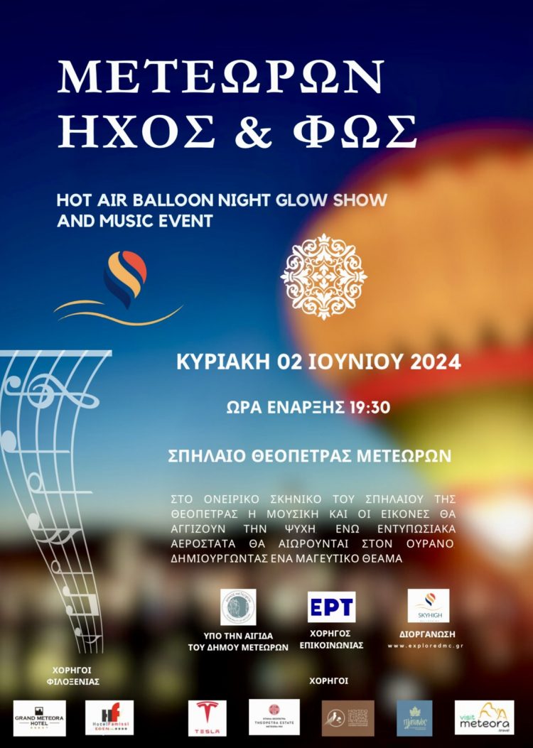 Την Κυριακή 2 Ιουνίου η εκδήλωση «Μετεώρων Ήχος και Φως» στο γήπεδο της Θεόπετρας