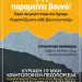 Ανάβαση στην Καζάρμα (1.977μ.) διοργανώνει η Ο.Λ.Κ.