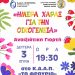 Τη Δευτέρα το αφιέρωμα στην οικογένεια από το ΚΔΑΠ «ΦΡΟΥΡΙΟ» του Δήμου Τρικκαίων