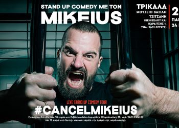 O Mikeius έρχεται μετά από πολύ καιρό σε Τρίκαλα και Βόλο, με τα πιο Politically Incorrect κείμενα του σε μία ξεκαρδιστική παράσταση!