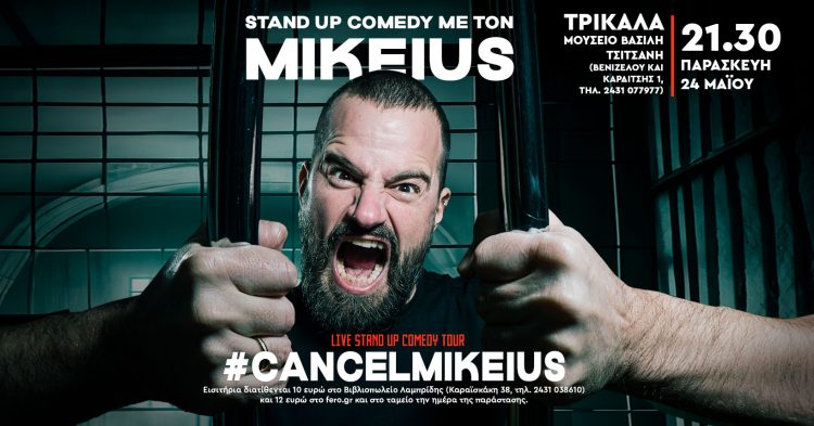 O Mikeius έρχεται μετά από πολύ καιρό σε Τρίκαλα και Βόλο, με τα πιο Politically Incorrect κείμενα του σε μία ξεκαρδιστική παράσταση!