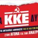Την Παρασκευή 31 Μαΐου η κεντρική προεκλογική εκδήλωση του ΚΚΕ στα Τρίκαλα