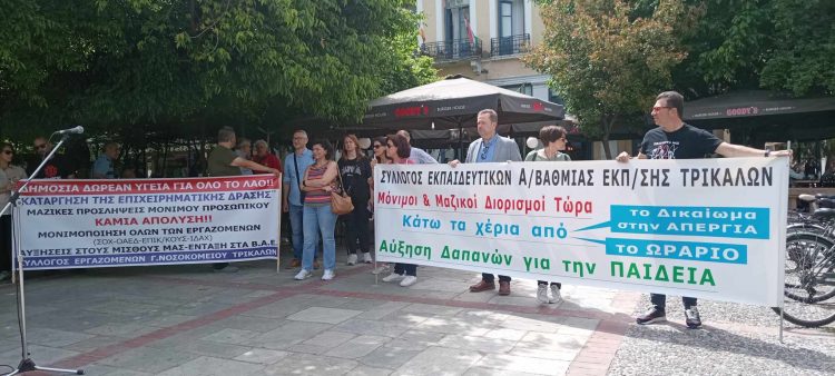 Μικρή η συμμετοχή στη σημερινή απεργιακή συγκέντρωση στα Τρίκαλα