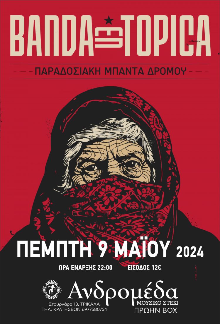 Η BANDA ENTOPICA την Πέμπτη 9 Μαΐου στην Ανδρομέδα