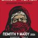 Η BANDA ENTOPICA την Πέμπτη 9 Μαΐου στην Ανδρομέδα