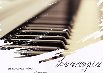 Συναυλία μαθητών/τριών του Δημοτικού Ωδείου Τρικάλων