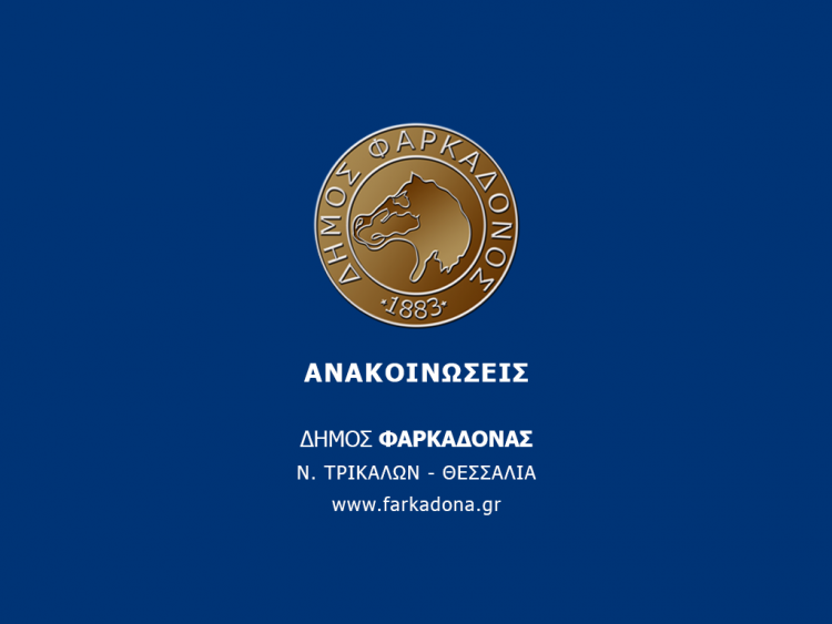 Επίσκεψη Τριαντόπουλου στο Δημαρχείο Φαρκαδόνας