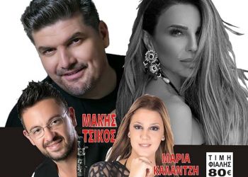 Ο ΠΟ ΦΗΚΗΣ επιστρέφει με χορό που θα αφήσει εποχή