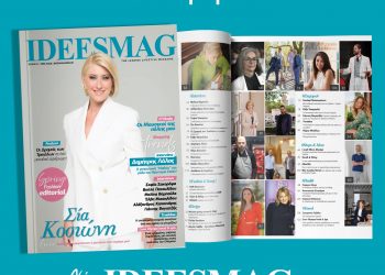 Νέο ανοιξιάτικο ΙDEES MAGAZINE 2007- 2024 