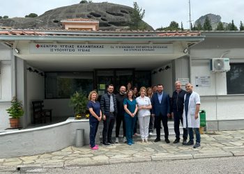 Πρότυπη Δομή Πρωτοβάθμιας Υγείας το Κέντρο Υγείας Καλαμπάκας