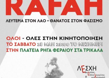 Η Λέσχη Εργασίας, Αλληλεγγύης και Πολιτισμού θα μετέχει στο συλλαλητήριο αλληλεγγύης στον Παλαιστινιακό λαό