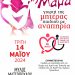 Ο Δήμος Τρικκαίων τιμά τη Μητέρα παιδιών με Αναπηρία