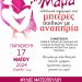 Ο Δήμος Τρικκαίων τιμά τη Μητέρα παιδιών με Αναπηρία