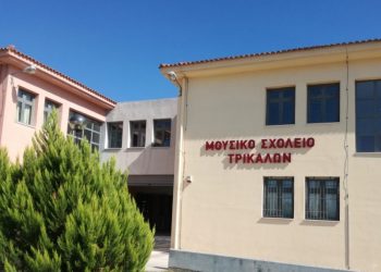 Ξεκινούν οι αιτήσεις για την εισαγωγή μαθητών στο Μουσικό Σχολείο Τρικάλων