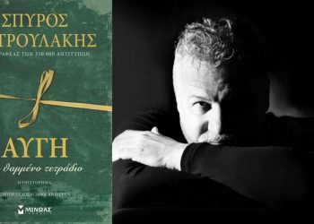 Ένα δυνατό μάθημα ζωής