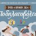 Μεγάλη ποδηλατοβόλτα στα Τρίκαλα για το Περιβάλλον και το Ποδήλατο