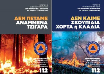 Δήμος Μετεώρων: Συστάσεις για την αντιπυρική περίοδο για την προστασία του φυσικού πλούτου και των περιουσιών
