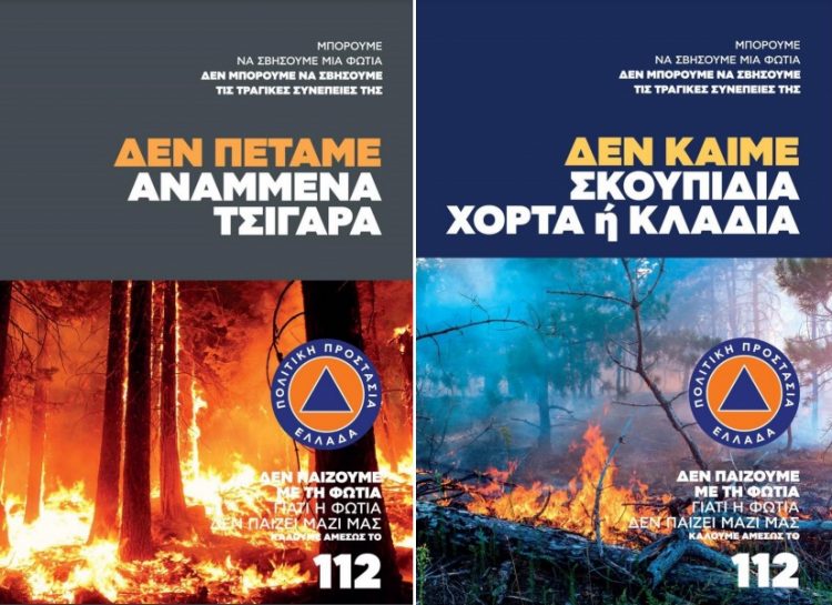 Δήμος Μετεώρων: Συστάσεις για την αντιπυρική περίοδο για την προστασία του φυσικού πλούτου και των περιουσιών