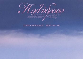 Με ελληνική ταινία το Σάββατο η έναρξη του Θερινού Δημοτικού Κινηματογράφου Τρικάλων
