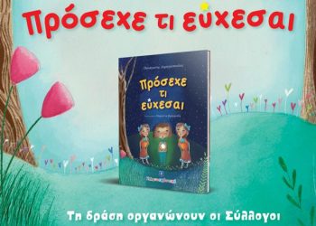 Ο συγγραφέας Παναγιώτης Δημητρόπουλος θα επισκεφτεί δυο σχολεία του νομού