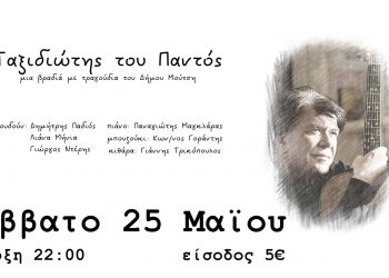 «Ταξιδιώτης του παντός»-Ένα αφιέρωμα στο Δήμο Μούτση το Σάββατο στη Σουίτα art cafe
