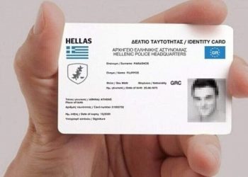 Νέες ταυτότητες: Πότε τελειώνει η διορία – Αναλυτικά η διαδικασία