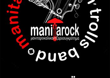 MANITAROCK Live τη Δευτέρα 6 Μαΐου στην Ανδρομέδα