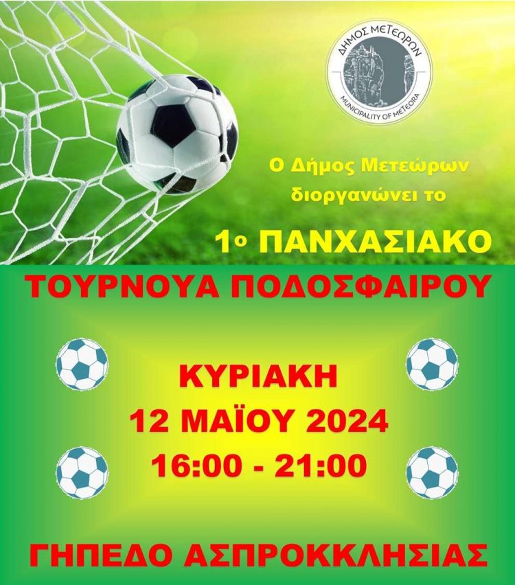 Γιορτή Αθλητισμού και Κοινωνικής Συνοχής