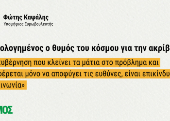 Φώτης Καψάλης: Πάμε από την αρχή – Πάμε αλλιώς | Δικαιολογημένος ο θυμός του κόσμου για την ακρίβεια