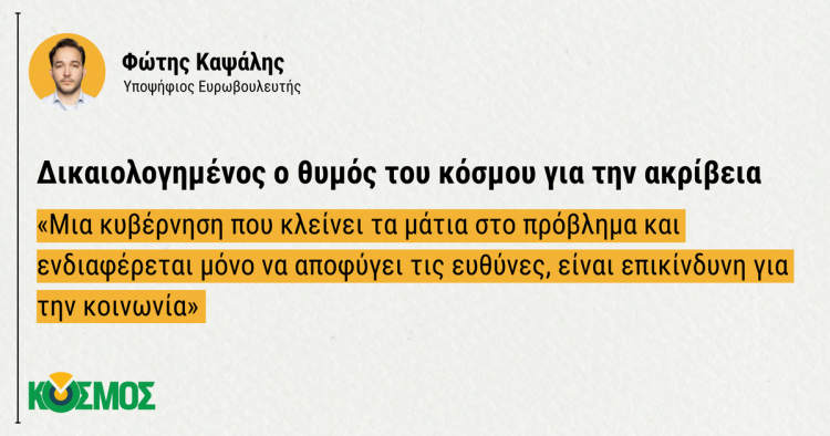 Φώτης Καψάλης: Πάμε από την αρχή – Πάμε αλλιώς | Δικαιολογημένος ο θυμός του κόσμου για την ακρίβεια