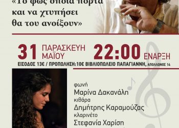 Ο Λουδοβίκος των Ανωγείων στην Ανδρομέδα