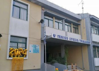 Αντίο στο σχολείο είπαν οι μαθητές του 6ου ΓΕΛ Τρικάλων