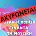 Ακυρώνεται εκδήλωση του ΚΔΑΠ ΣΤΑΘΜΟΣ» του Δ. Τρικκαίων λόγω καύσωνα