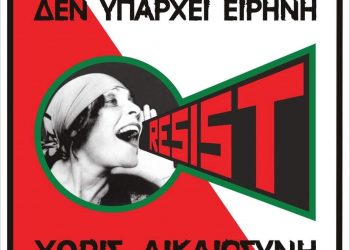 9ο ΑΝΤΙΡΑΤΣΙΣΤΙΚΟ ΦΕΣΤΙΒΑΛ ΤΡΙΚΑΛΩΝ: «Δεν υπάρχει ειρήνη, χωρίς δικαιοσύνη»