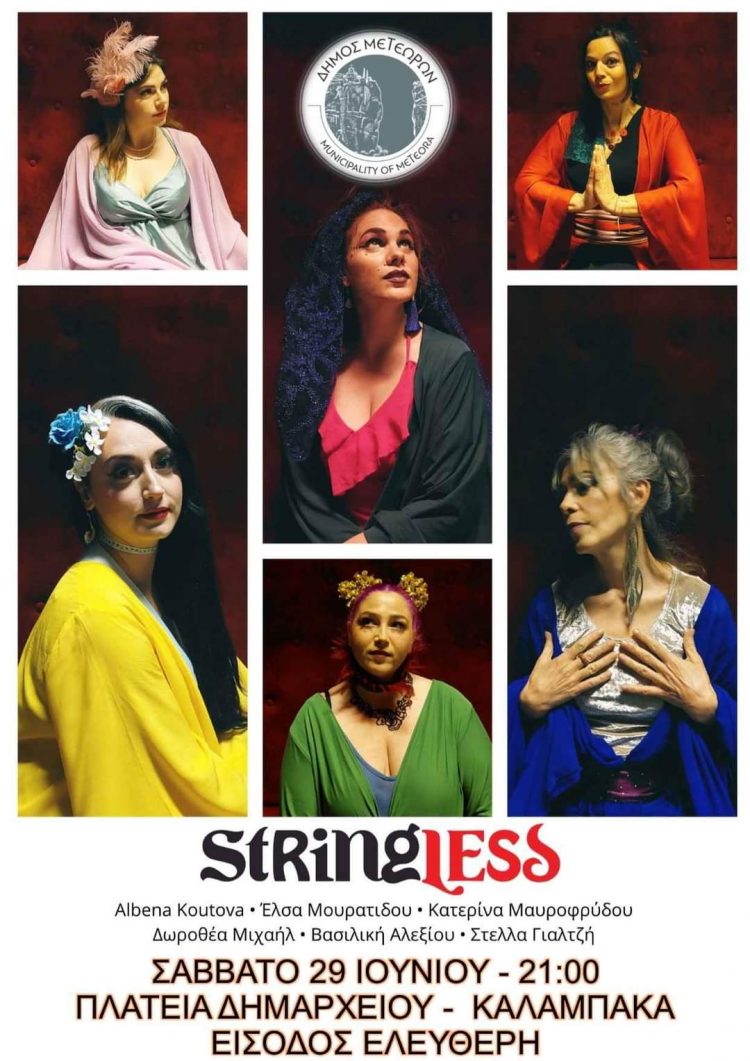 Το Σάββατο 29/6 έρχονται οι StringLess στην Καλαμπάκα