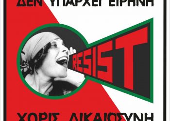 9ο Αντιρατσιστικό Φεστιβάλ Τρικάλων: «Δεν υπάρχει ειρήνη, χωρίς δικαιοσύνη»
