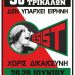 9ο Αντιρατσιστικό Φεστιβάλ Τρικάλων: «Δεν υπάρχει ειρήνη, χωρίς δικαιοσύνη»
