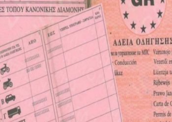 Πρόσκληση εκδήλωσης ενδιαφέροντος για απόκτηση νέας άδειας Ε.Δ.Χ. αυτοκινήτου ή για μετατροπή υφιστάμενης άδειας σε άλλο τύπο (ΤΑΞΙ – ΕΙΔΜΙΣΘ – ΕΙΔΜΙΣΘ ΑμΕΑ)