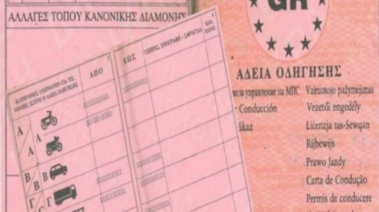 Πρόσκληση εκδήλωσης ενδιαφέροντος για απόκτηση νέας άδειας Ε.Δ.Χ. αυτοκινήτου ή για μετατροπή υφιστάμενης άδειας σε άλλο τύπο (ΤΑΞΙ – ΕΙΔΜΙΣΘ – ΕΙΔΜΙΣΘ ΑμΕΑ)